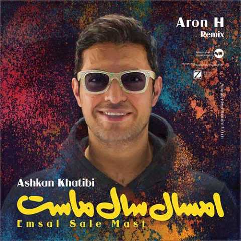 دانلود ریمیکس اشکان خطیبی امسال سال ماست 1 Ashkan Khatibi